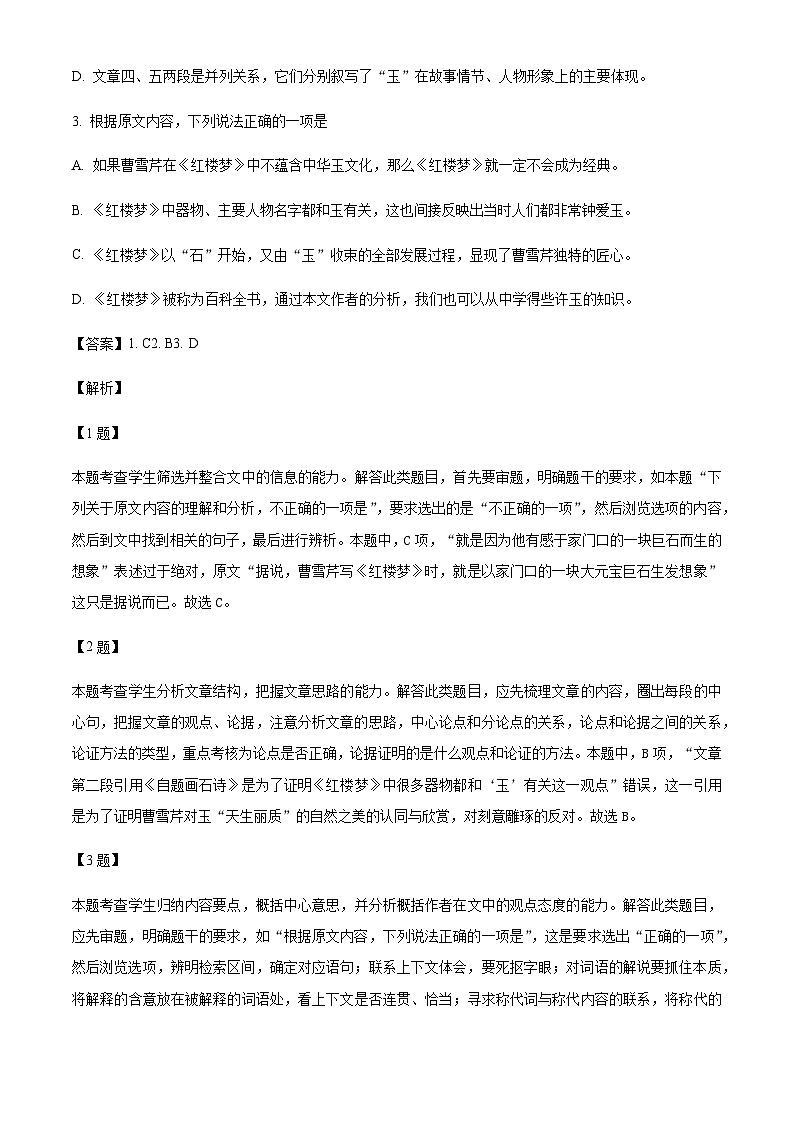 2023-2024学年新疆阿克苏地区第一中学高二上学期第三次月考语文试卷含解析03