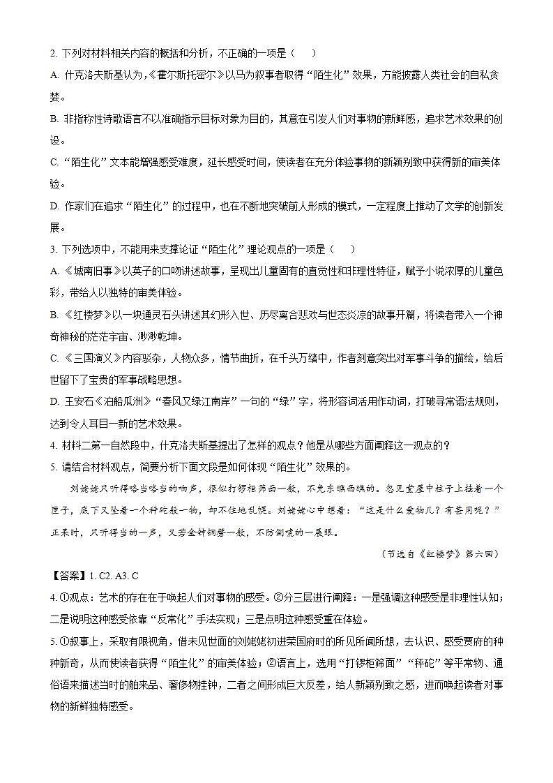 2023-2024学年云南省曲靖市第一中学高二上学期第二次月考语文试卷含解析第3页