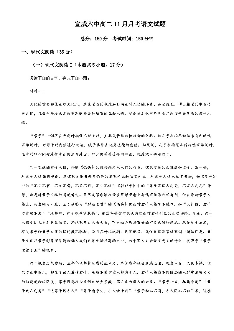 2023-2024学年云南省宣威市第六中学高二上学期11月月考语文试题含解析第1页