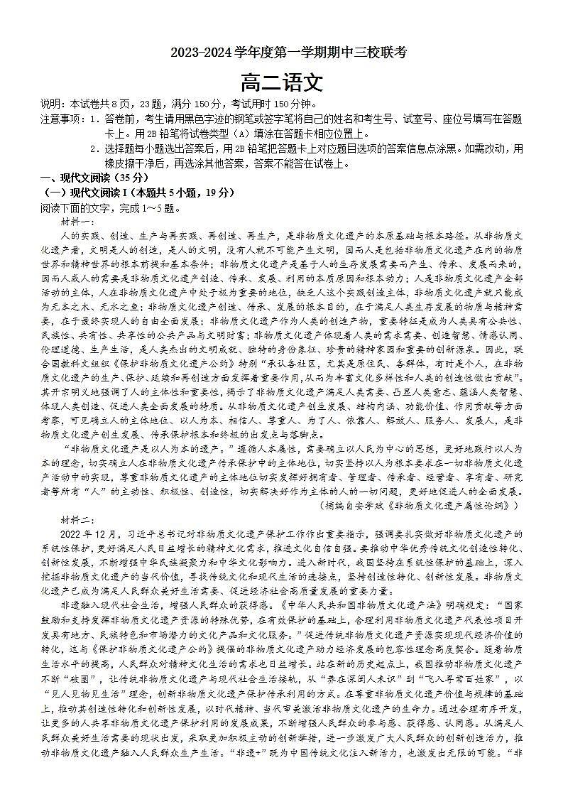 2023-2024学年广东省东莞市常平中学等三校高二上学期期中考试语文试题含答案第1页