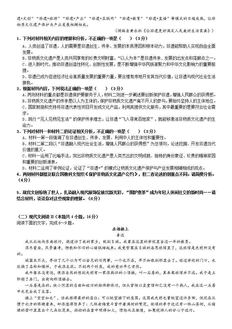 2023-2024学年广东省东莞市常平中学等三校高二上学期期中考试语文试题含答案第2页