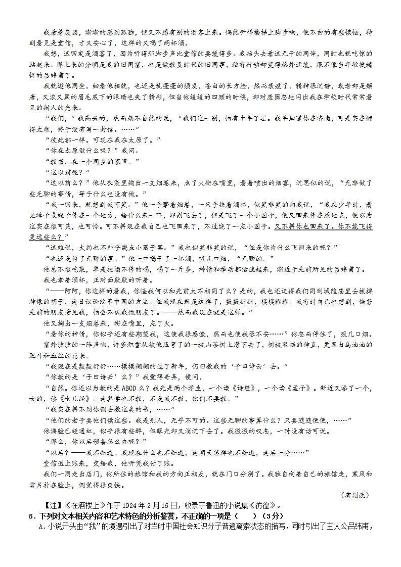 2023-2024学年广东省东莞市常平中学等三校高二上学期期中考试语文试题含答案第3页