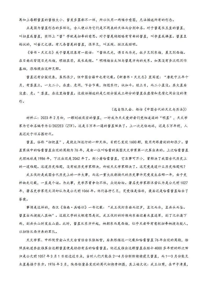 2023-2024学年广东省东莞中学、惠州市第一中学、深圳实验、中山纪念、珠海一中五校高二上学期12月期中语文试题含解析第2页