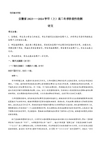 2023-2024学年安徽省部分学校高二上学期冬季阶段性检测语文试题含答案