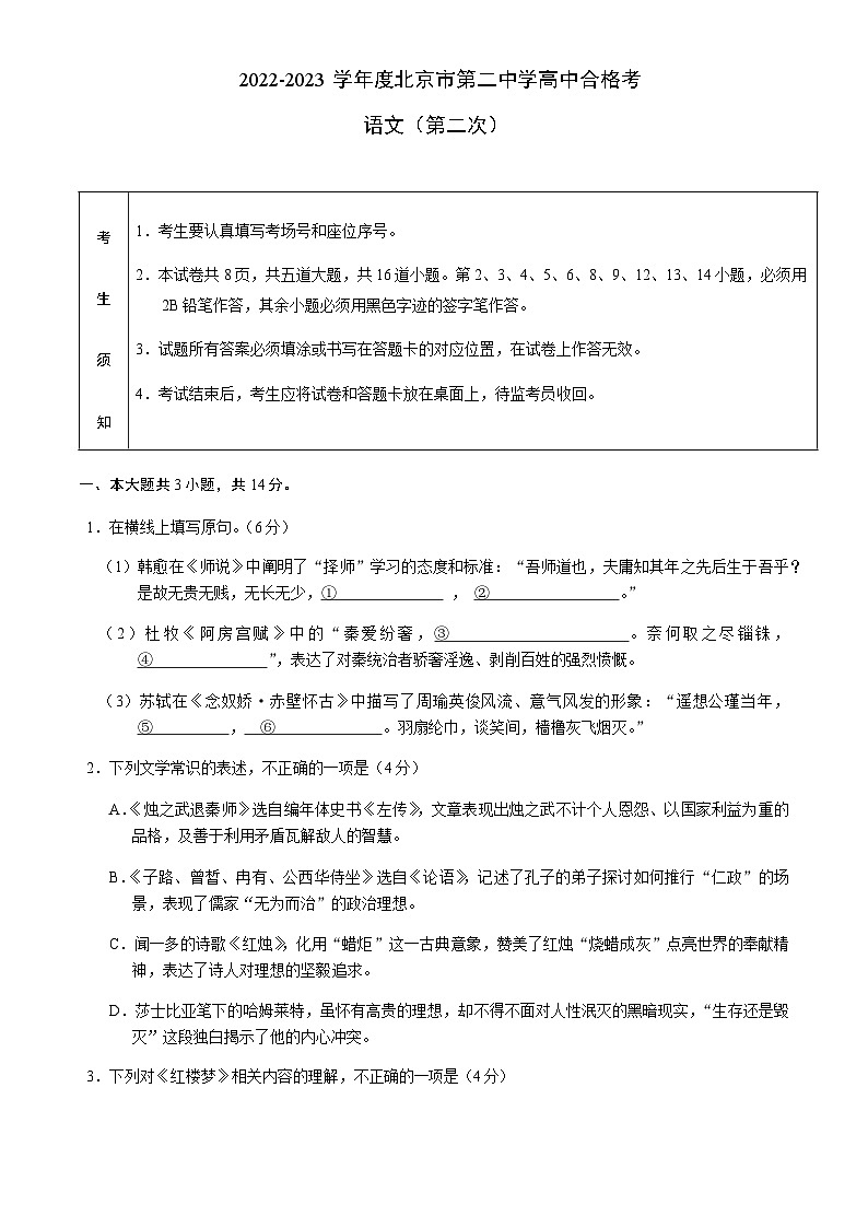 2023-2024学年北京市第二中学2022-2023学年高二上学期第二次高中合格考语文试题含答案01
