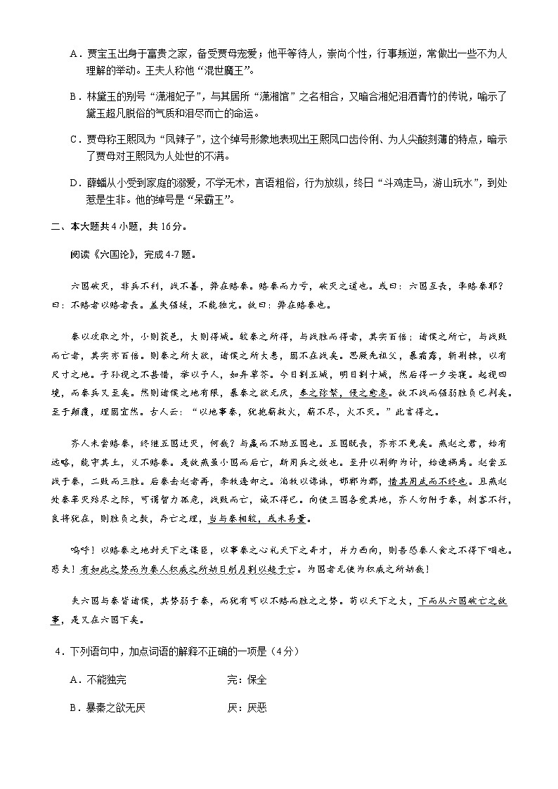 2023-2024学年北京市第二中学2022-2023学年高二上学期第二次高中合格考语文试题含答案02