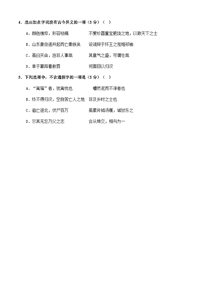 2023-2024学年广东省深圳市实验学校高中部高二上学期第三阶段考试语文试题含答案第2页