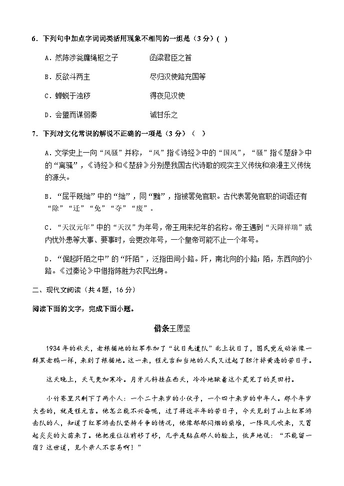 2023-2024学年广东省深圳市实验学校高中部高二上学期第三阶段考试语文试题含答案第3页