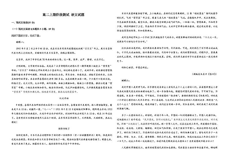 2023-2024学年河南省周口市淮阳中学高二上学期阶段测试语文试卷含答案第1页