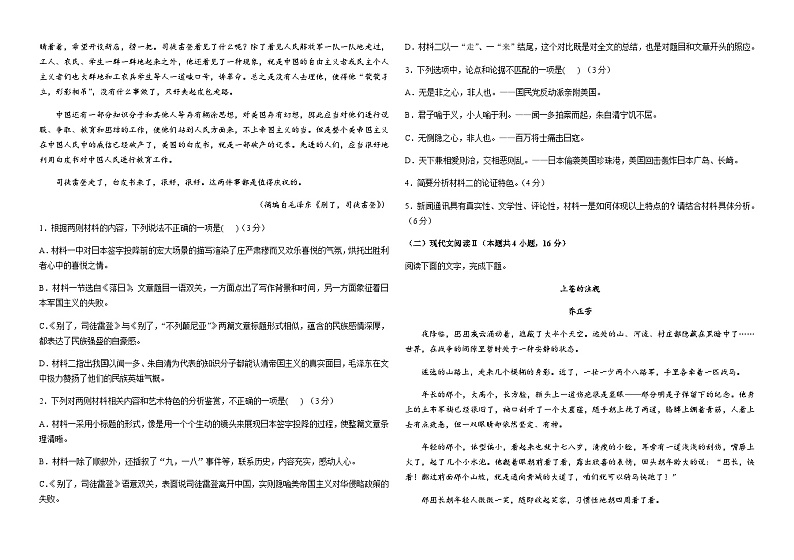 2023-2024学年河南省周口市淮阳中学高二上学期阶段测试语文试卷含答案第2页