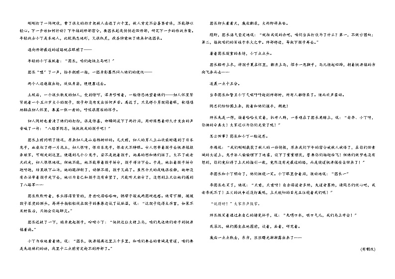 2023-2024学年河南省周口市淮阳中学高二上学期阶段测试语文试卷含答案第3页
