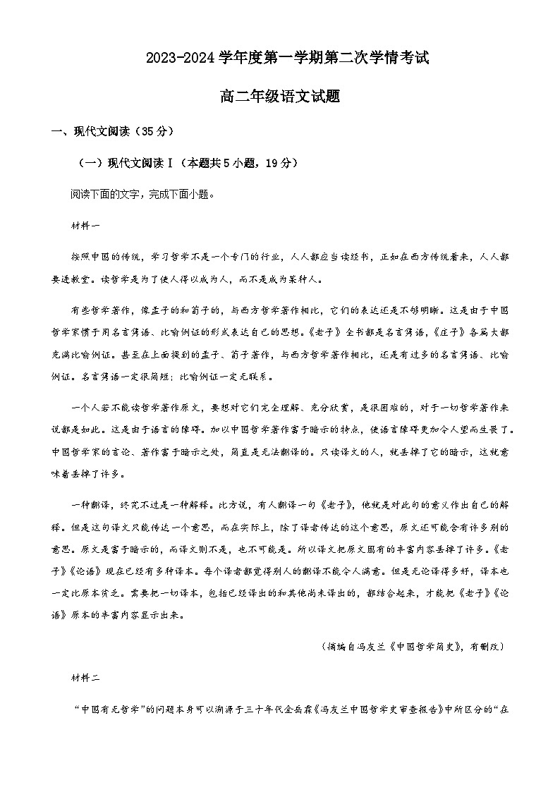2023-2024学年江苏省盐城市大丰区新丰中学高二上学期第二次学情调研语文试卷含解析第1页