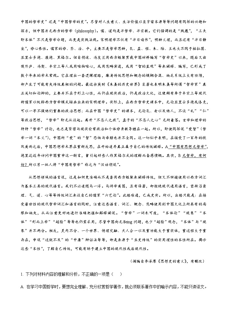 2023-2024学年江苏省盐城市大丰区新丰中学高二上学期第二次学情调研语文试卷含解析第2页
