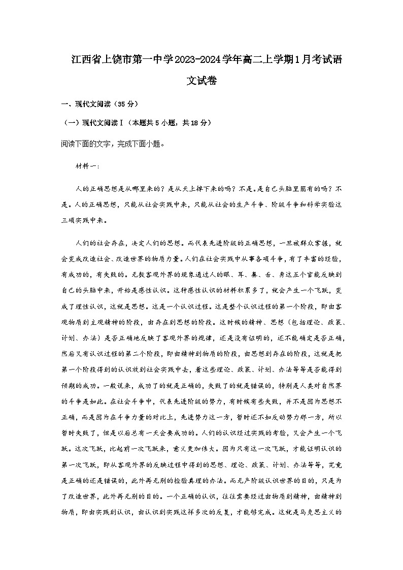 2023-2024学年江西省上饶市第一中学高二上学期1月考试语文试卷含答案01