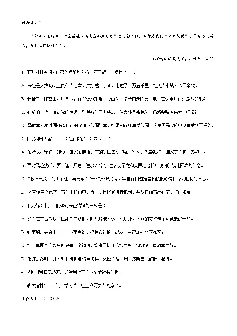 2023-2024学年江西省上饶市铅山县第一中学高二上学期1月考试语文试卷含解析第3页