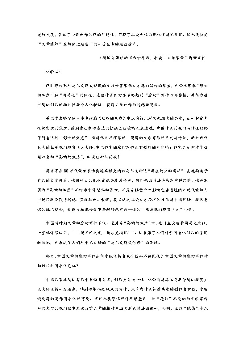 2023-2024学年江西省上饶市婺源县天佑中学高二上学期1月考试语文试题含答案02