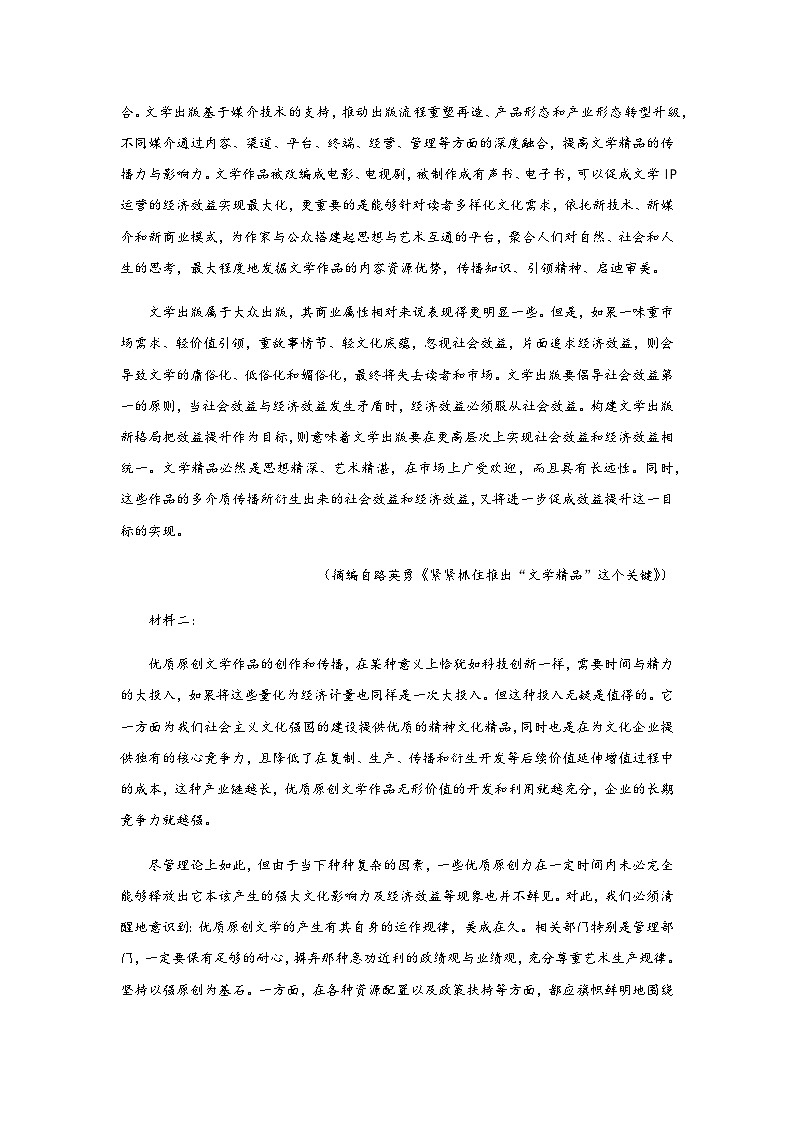 2023-2024学年江西省上饶市玉山县玉山第二中学高二上学期12月考试语文试题含答案02