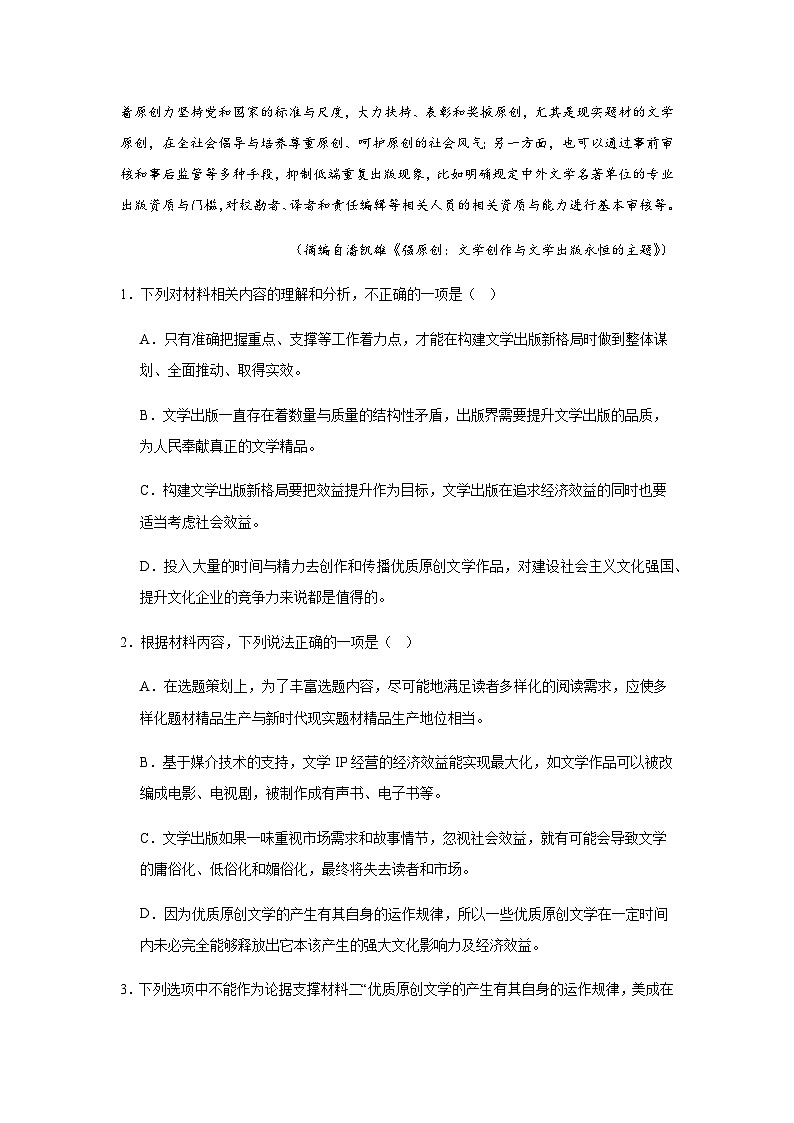 2023-2024学年江西省上饶市玉山县玉山第二中学高二上学期12月考试语文试题含答案03