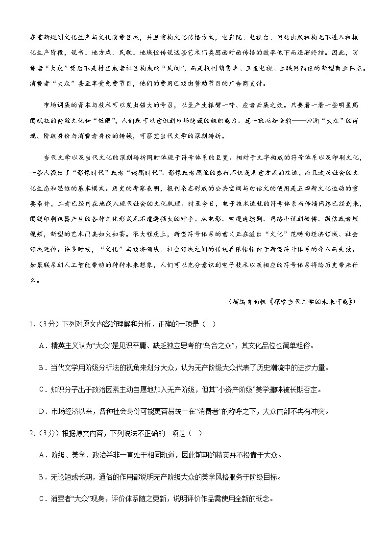 2023-2024学年宁夏回族自治区银川市贺兰县第一中学高二上学期第三阶段考试语文试题含答案第2页
