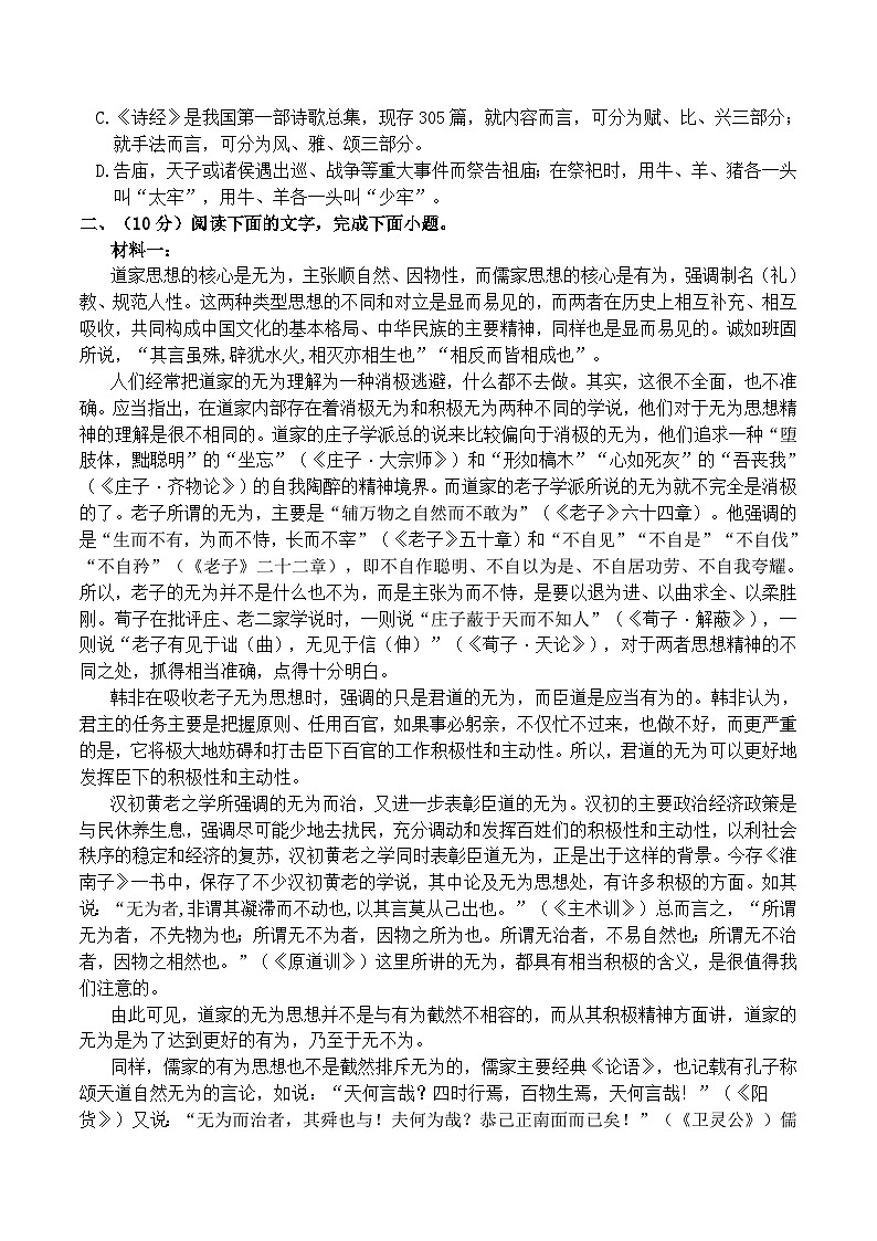 2023-2024学年山东省济南市莱芜第一中学高二上学期第三次核心素养测试语文试题含答案03