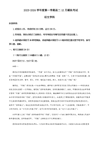 2023-2024学年山东省威海市第一中学高二上学期第二次模块考试语文试题含解析