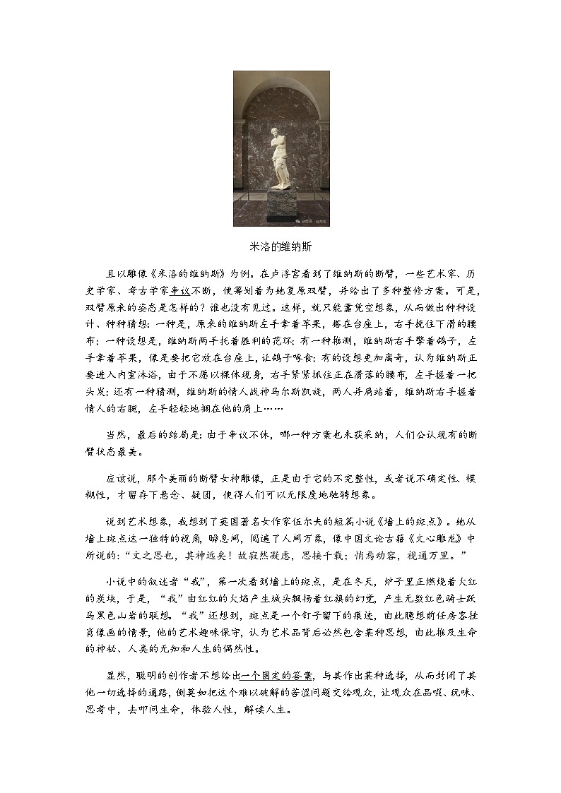 2023-2024学年山东省潍坊市高二上学期普通高中学科素养能力测评语文试题含答案02