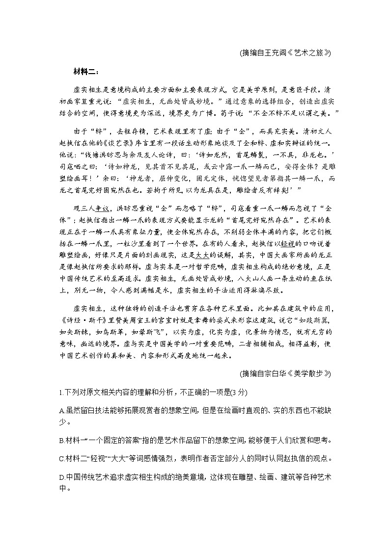 2023-2024学年山东省潍坊市高二上学期普通高中学科素养能力测评语文试题含答案03