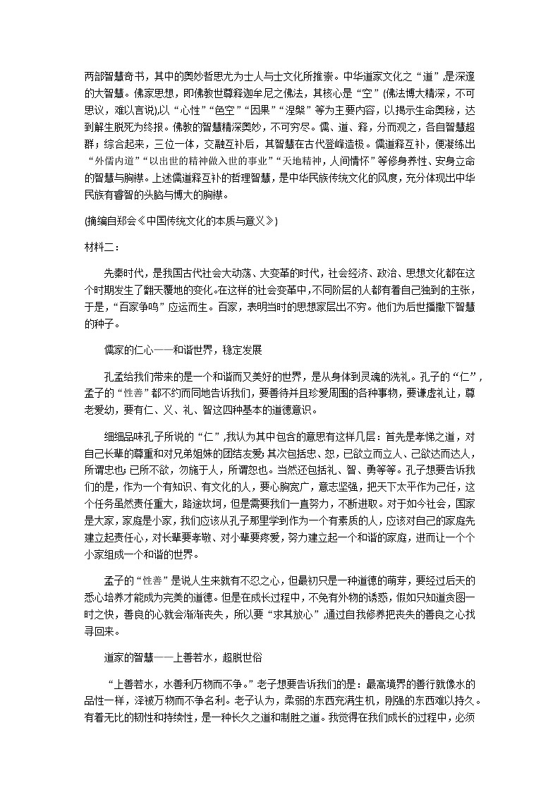 2023-2024学年陕西省咸阳市实验中学高二上学期段性检测（一）语文试题含答案02