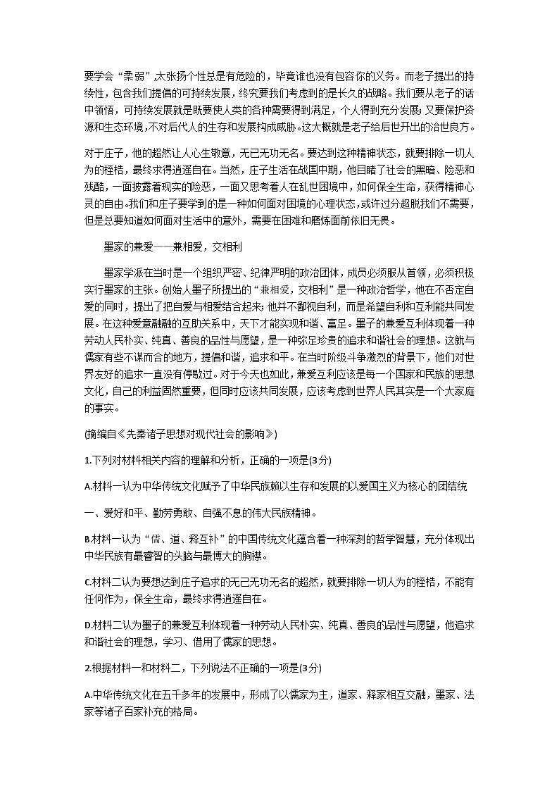 2023-2024学年陕西省咸阳市实验中学高二上学期段性检测（一）语文试题含答案03