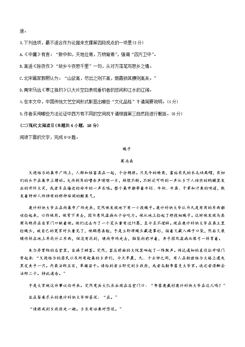 2023-2024学年云南省大理州上学期教学质量监测高二语文试卷含答案第3页
