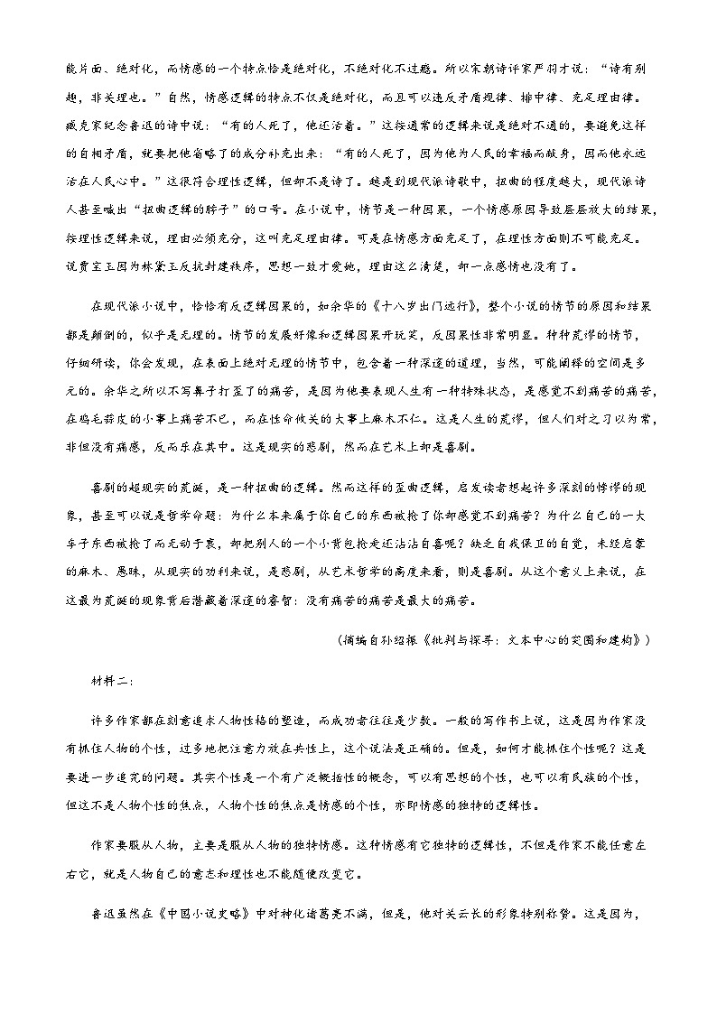 2023-2024学年浙江省湖州中学高二上学期第二次阶段性测试语文试题含解析第2页