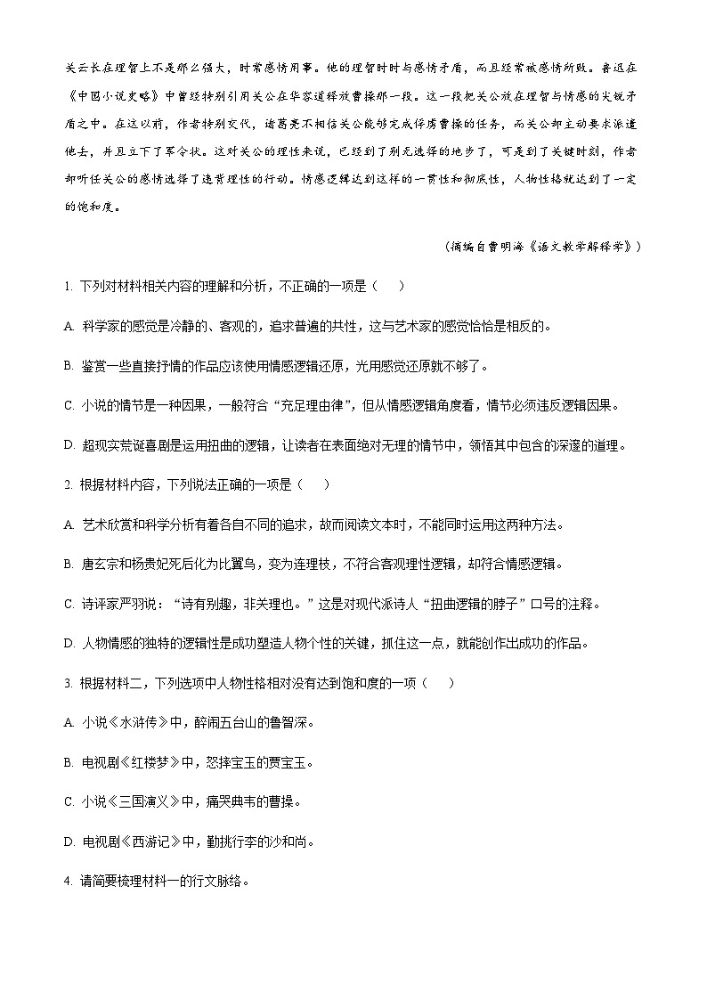 2023-2024学年浙江省湖州中学高二上学期第二次阶段性测试语文试题含解析第3页