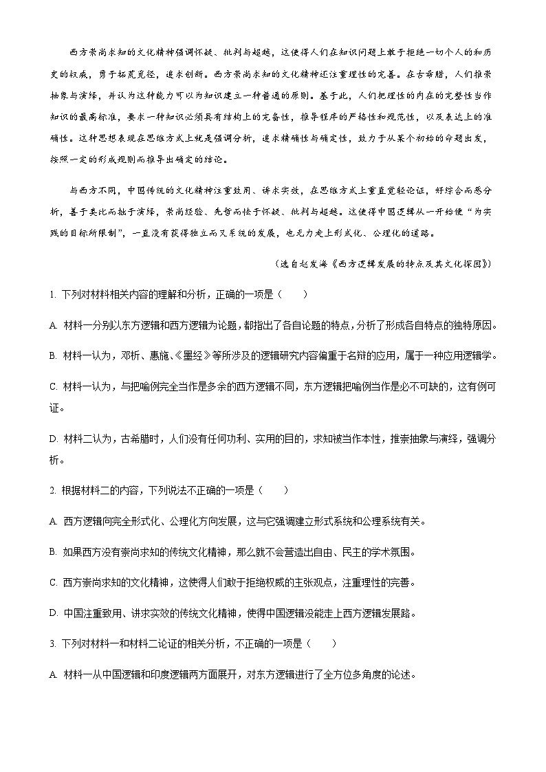 2023-2024学年云南省昆明市云南师范大学附属中学高二上学期教学测评月考卷（二）语文试题含解析03