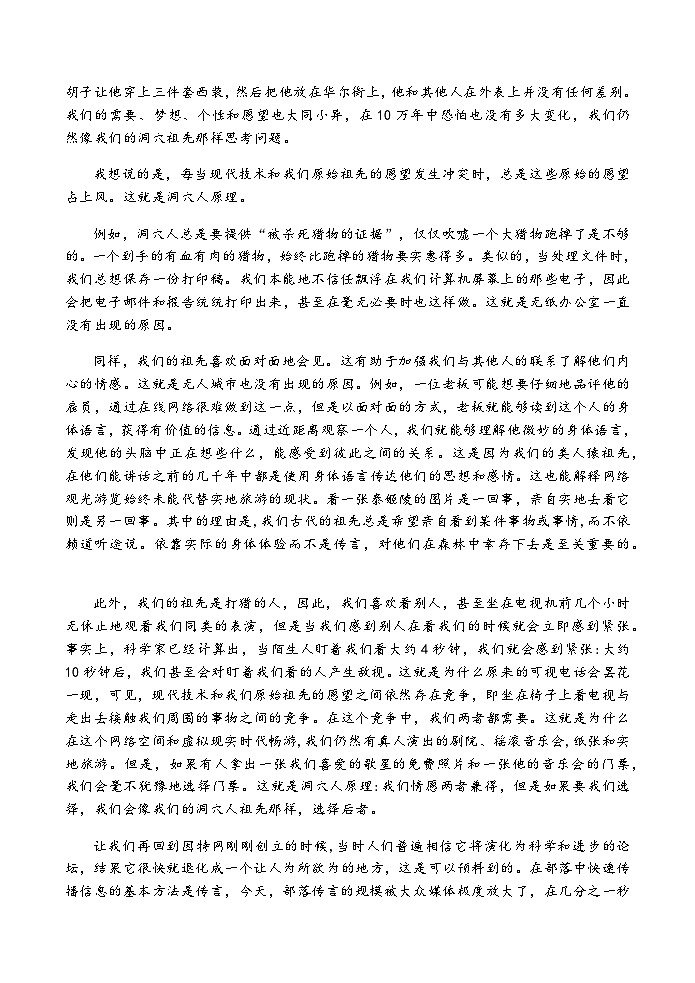 2023-2024学年浙江省义乌中学高二上学期第二次质量检测（12月）语文试题含答案第2页