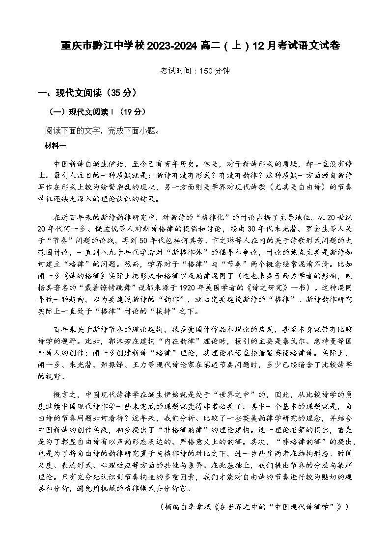 2023-2024学年重庆市黔江中学校高二上学期12月考试语文试题含答案第1页