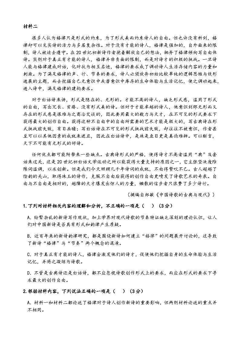 2023-2024学年重庆市黔江中学校高二上学期12月考试语文试题含答案第2页