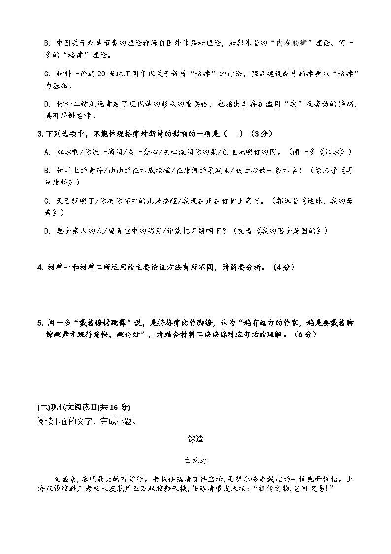 2023-2024学年重庆市黔江中学校高二上学期12月考试语文试题含答案第3页