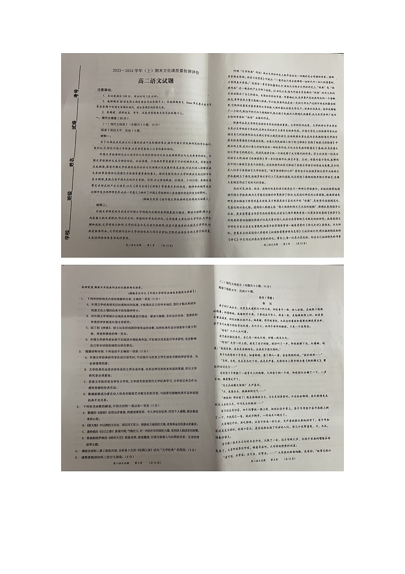 陕西省渭南市澄城县2023-2024学年高二上学期期末文化课检测语文试题01