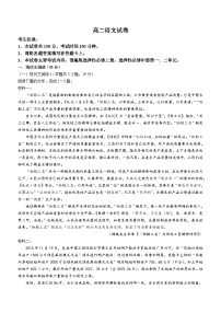 内蒙古自治区赤峰市松山区赤峰学院附属中学2023-2024学年高二上学期1月期末语文试题