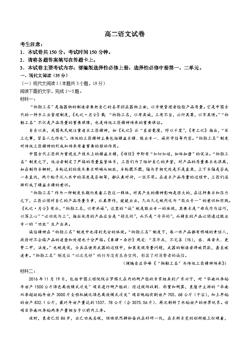 内蒙古自治区赤峰市松山区赤峰学院附属中学2023-2024学年高二上学期1月期末语文试题第1页