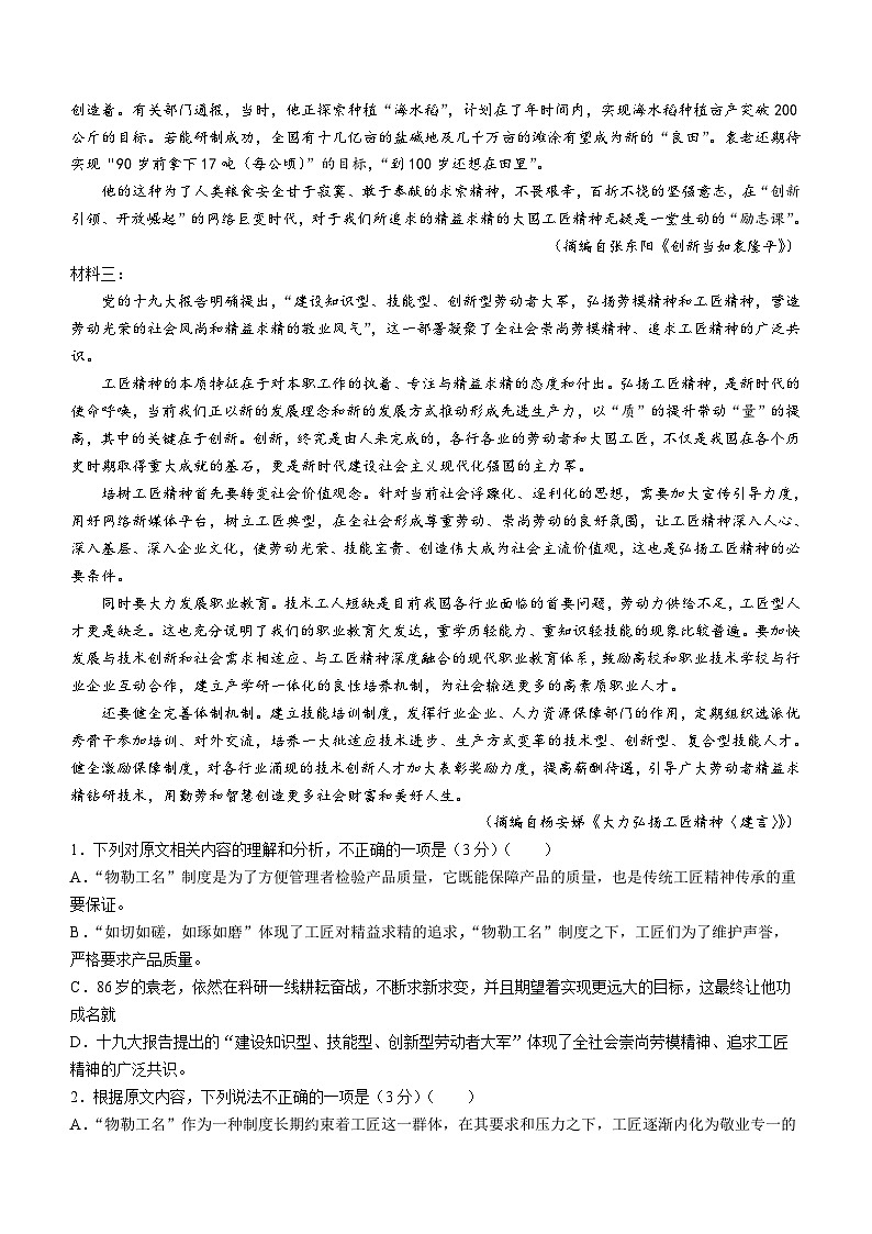 内蒙古自治区赤峰市松山区赤峰学院附属中学2023-2024学年高二上学期1月期末语文试题第2页
