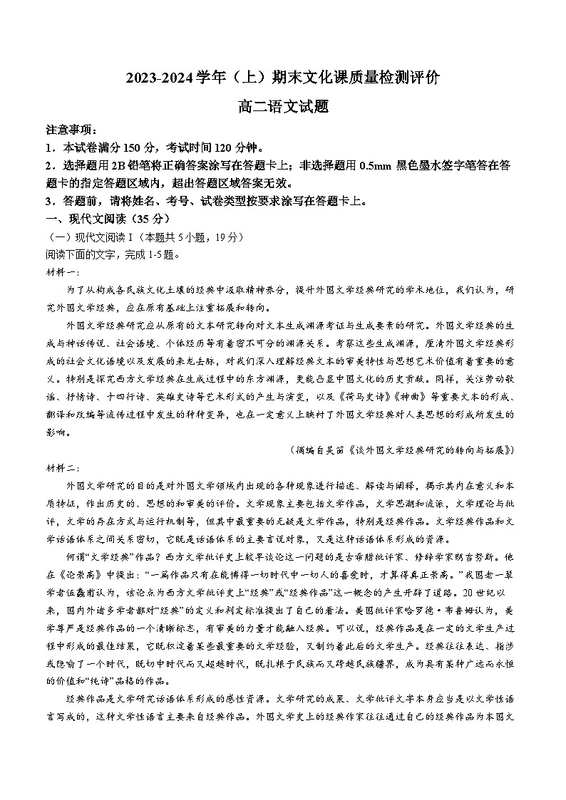陕西省渭南市澄城县2023-2024学年高二上学期期末文化课检测语文试题第1页