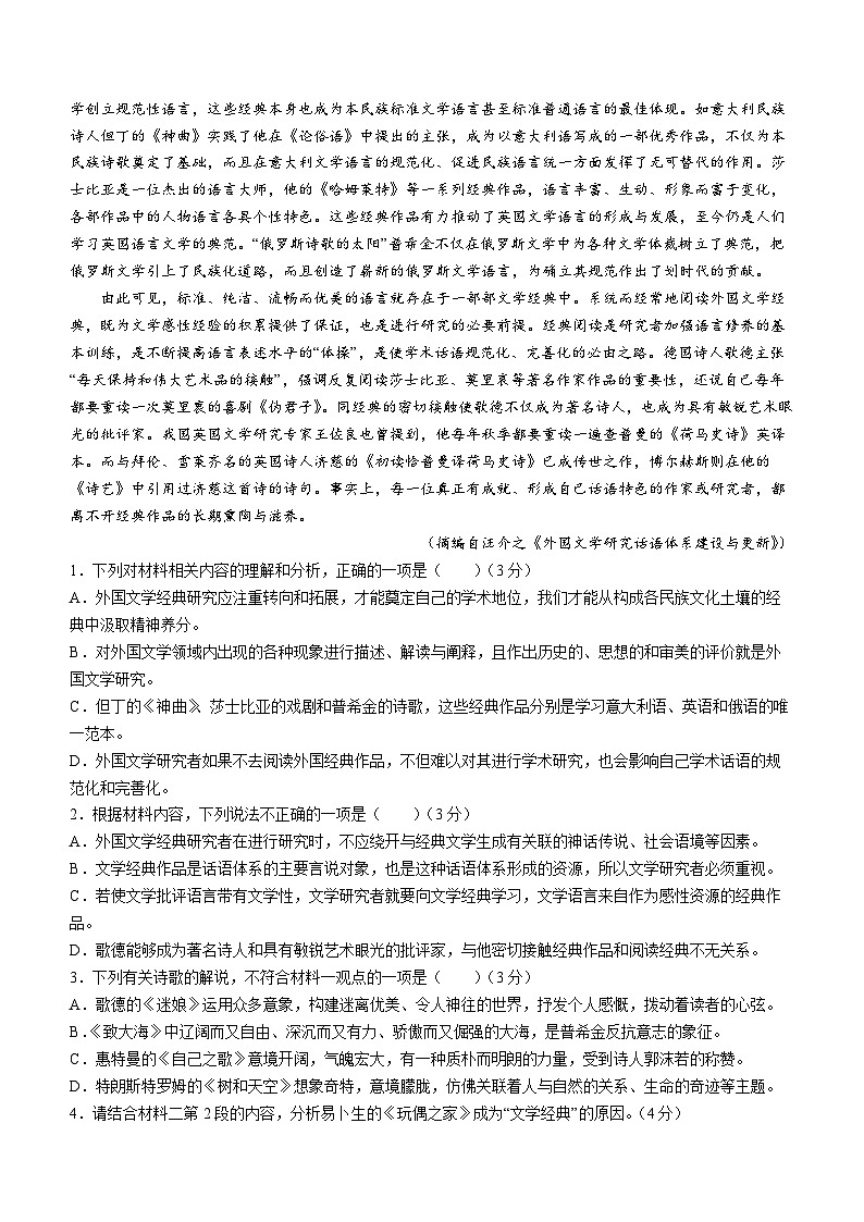 陕西省渭南市澄城县2023-2024学年高二上学期期末文化课检测语文试题第2页