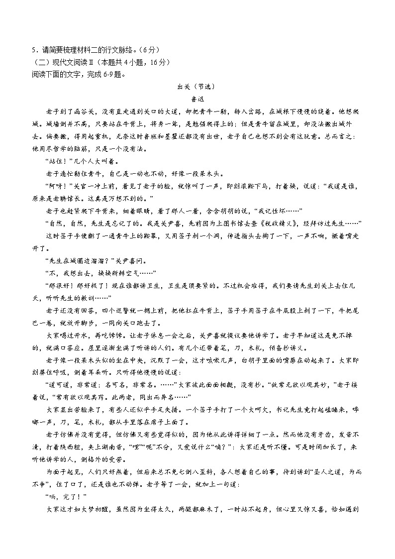 陕西省渭南市澄城县2023-2024学年高二上学期期末文化课检测语文试题第3页