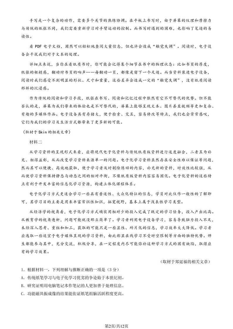北京顺义区2023-2024高三上学期期末语文试卷及答案02