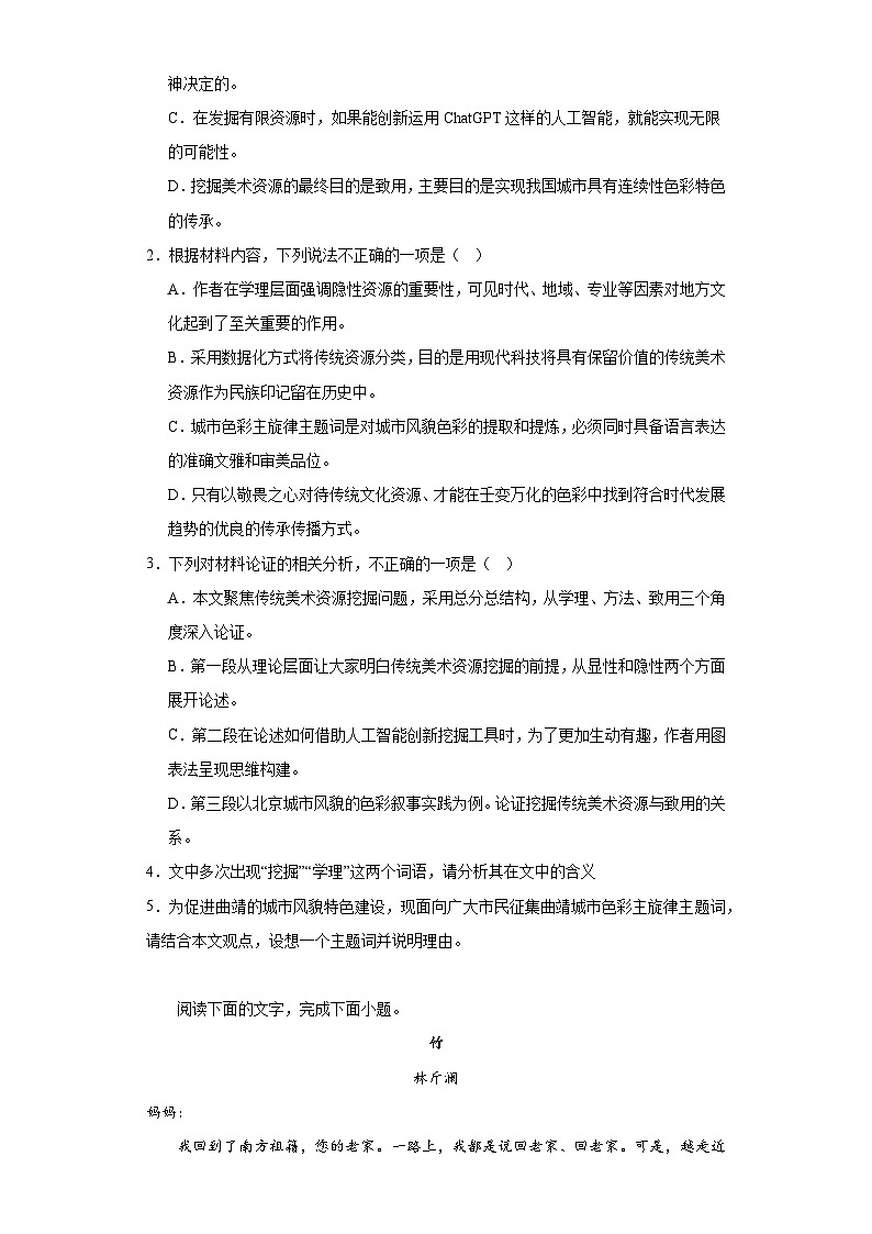 云南省曲靖市2023-2024学年高三第一次教学质量监测语文试题03