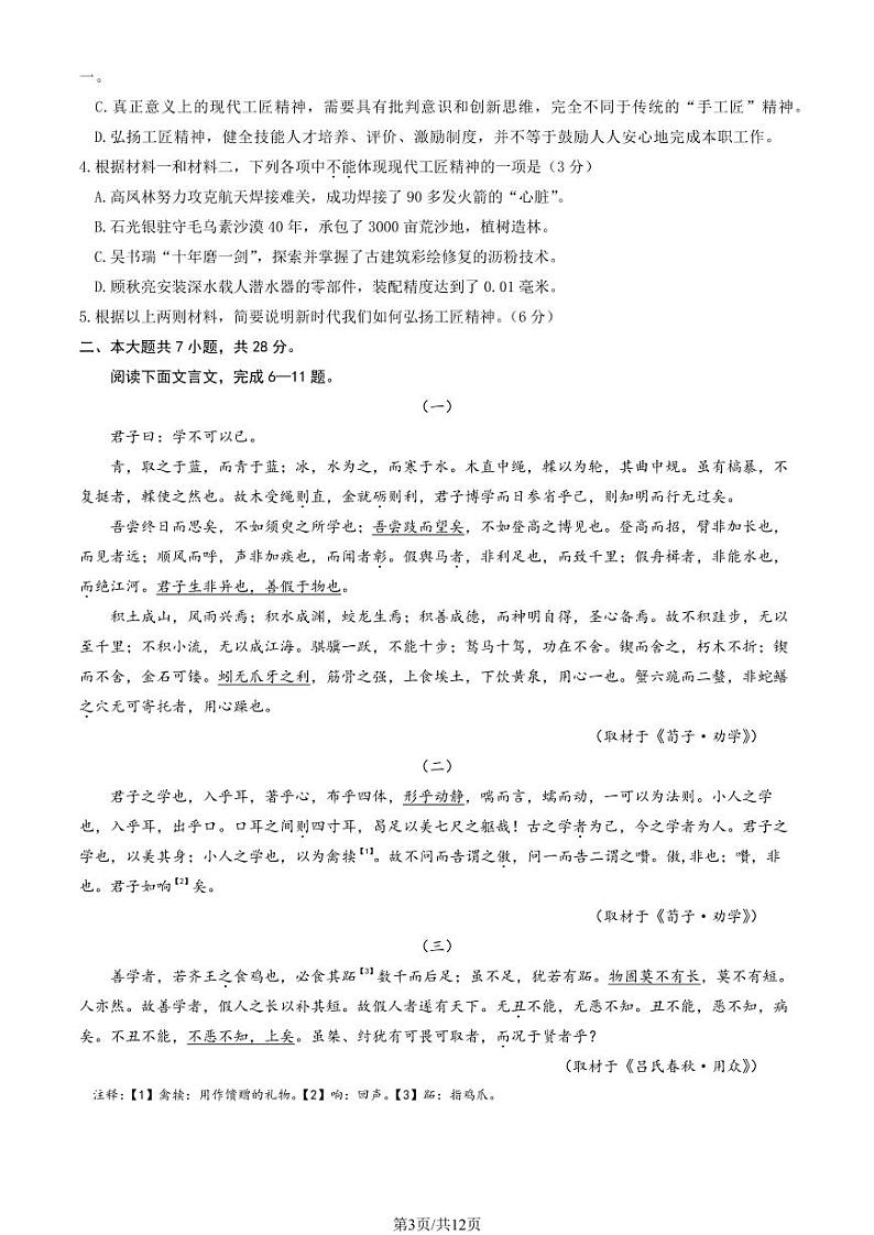 2024北京昌平高一（上）期末语文试题及答案03