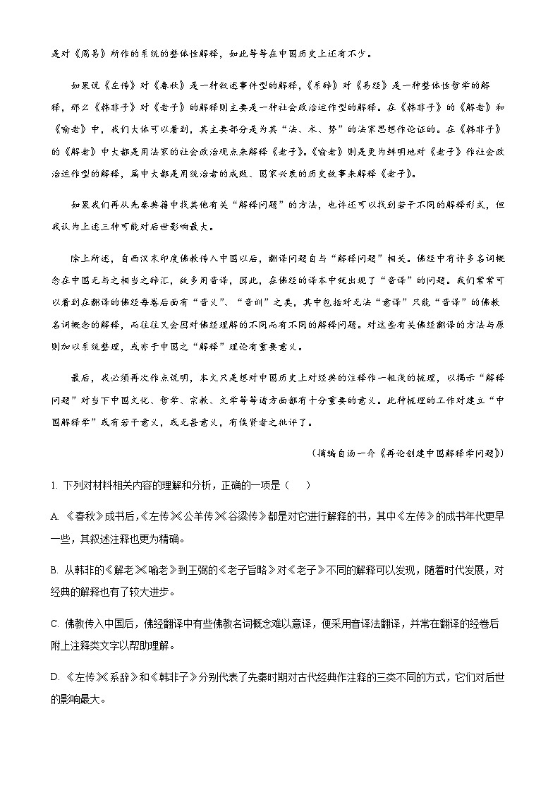 2021-2022学年河南省洛阳市高二下学期期末语文试题含解析02