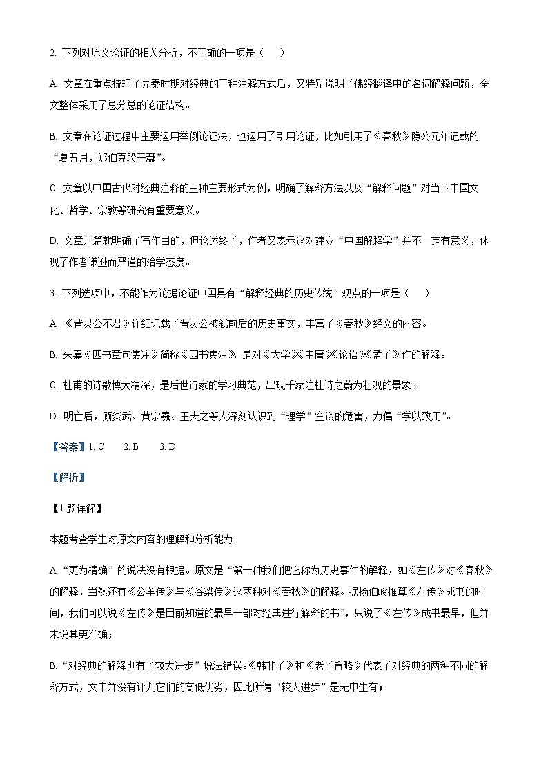 2021-2022学年河南省洛阳市高二下学期期末语文试题含解析03