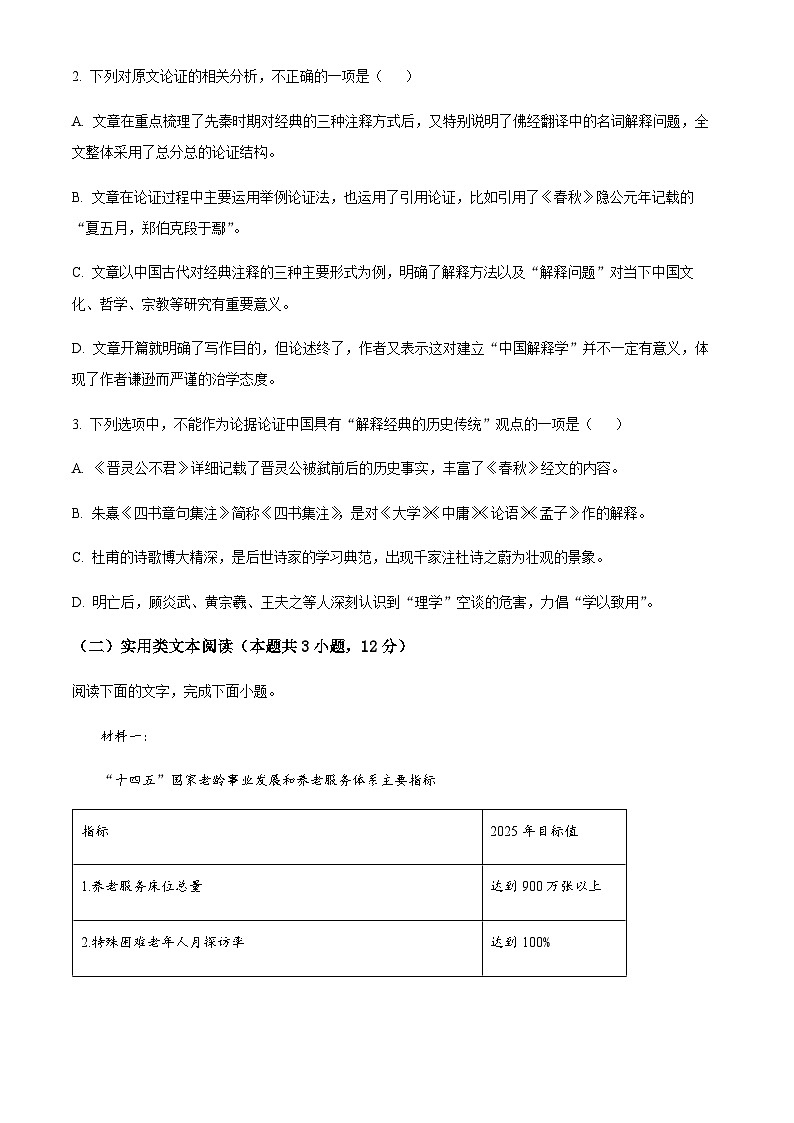 2021-2022学年河南省洛阳市高二下学期期末语文试题含解析03